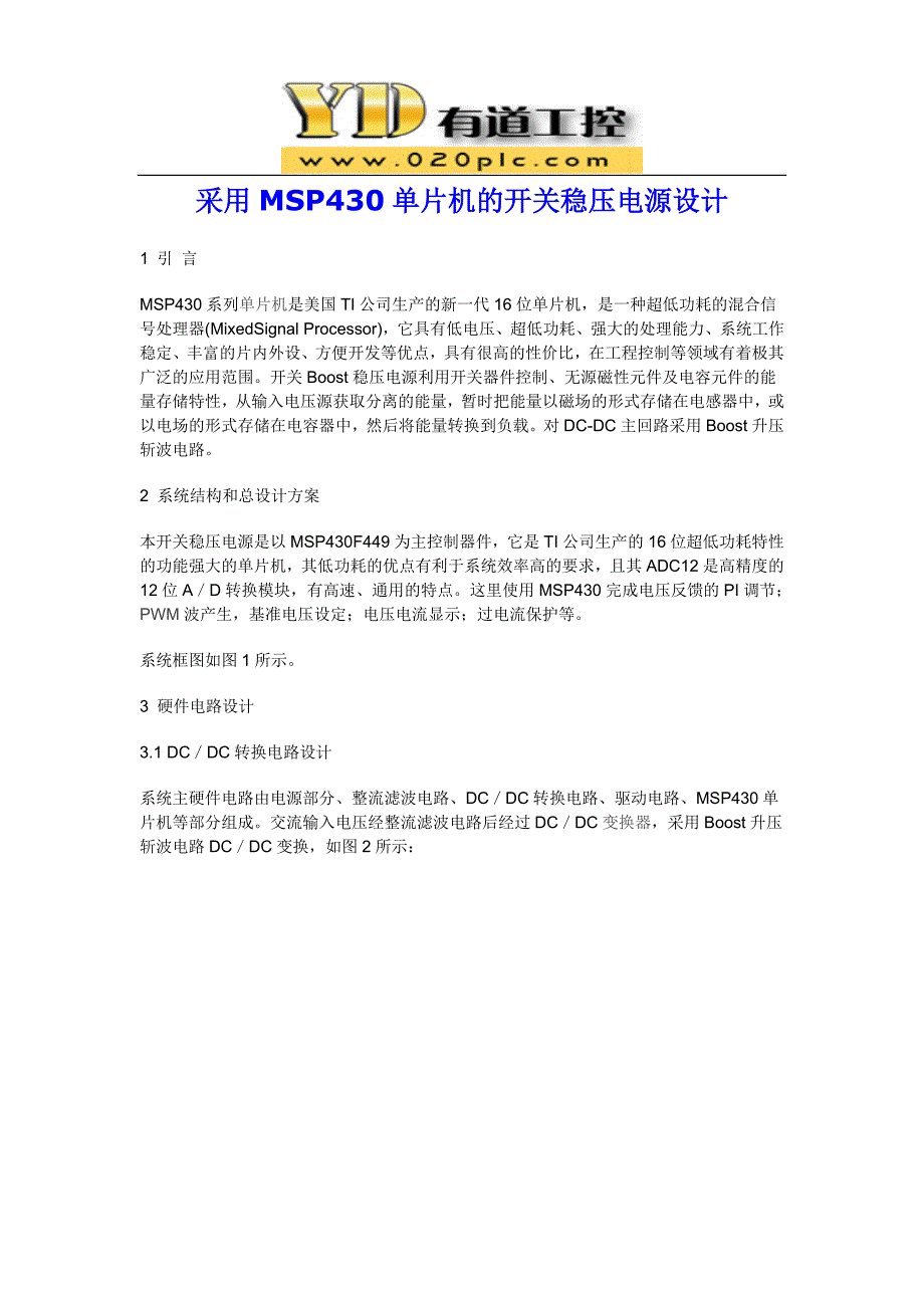 采用MSP430单片机的开关稳压电源设计_第1页