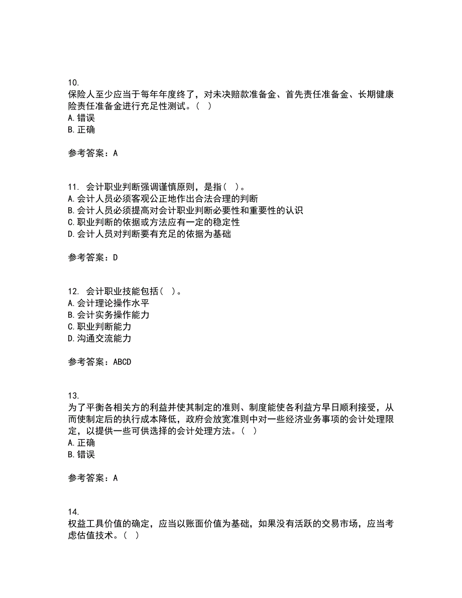 21秋《会计》职业判断和职业道德在线作业一答案参考5_第3页