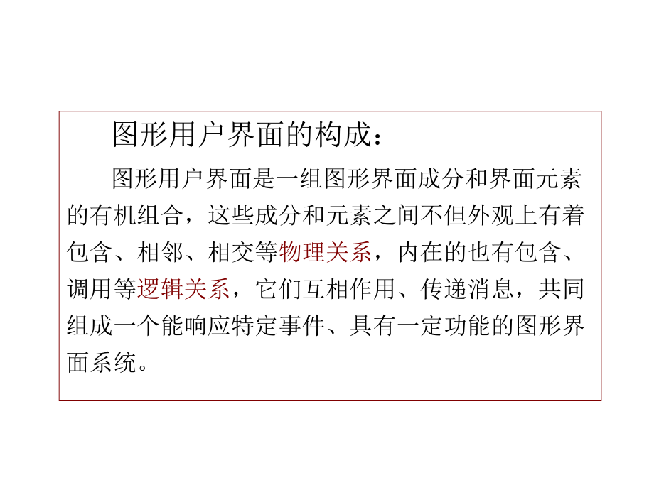 图形用户界面的设计与实现.ppt_第3页