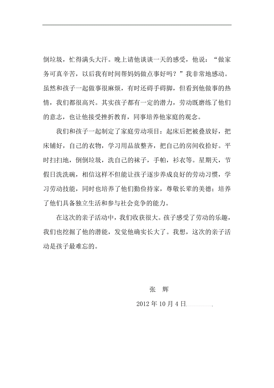 亲子活动感言_第2页