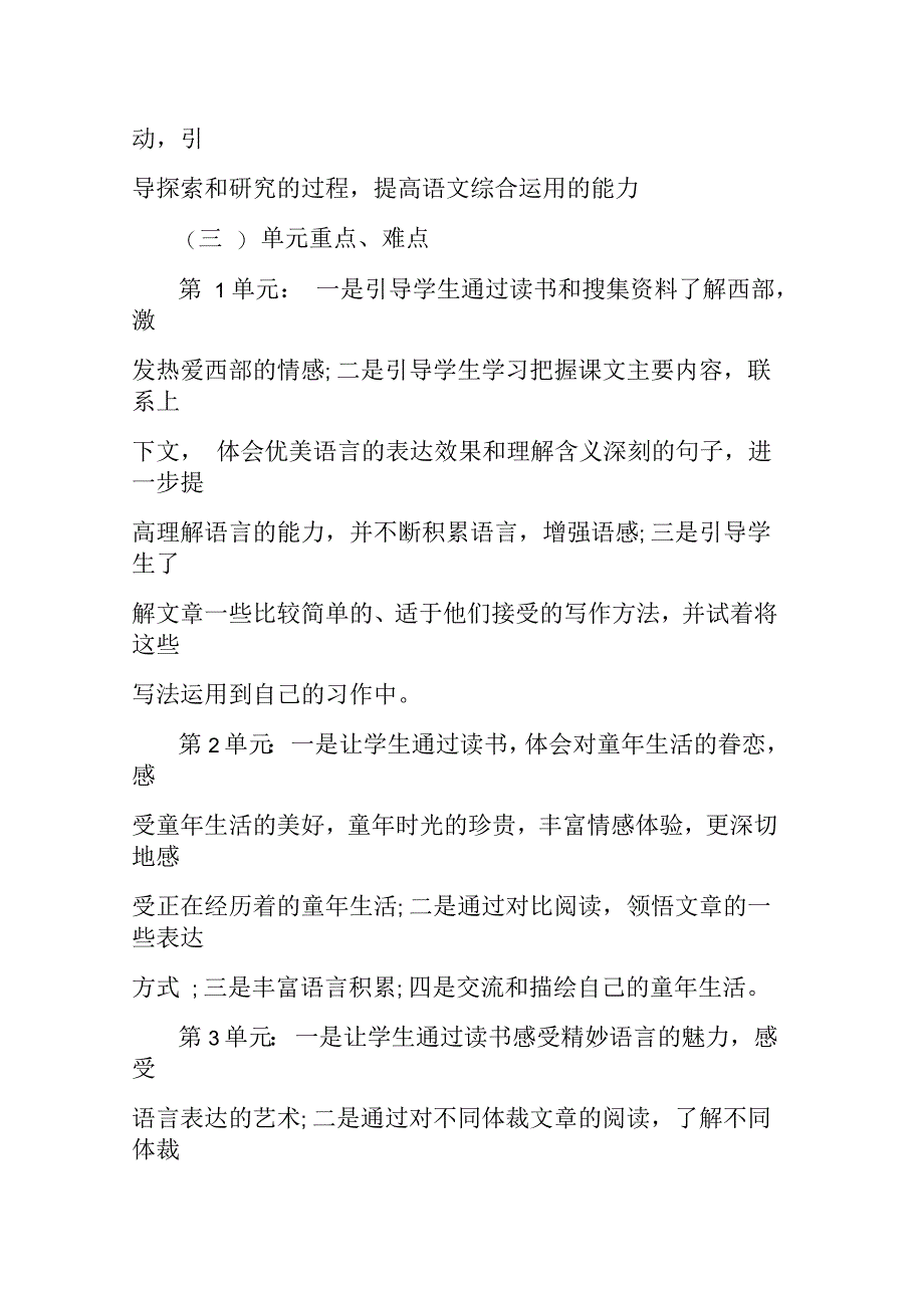 小学语文五年级下册教学计划_第4页