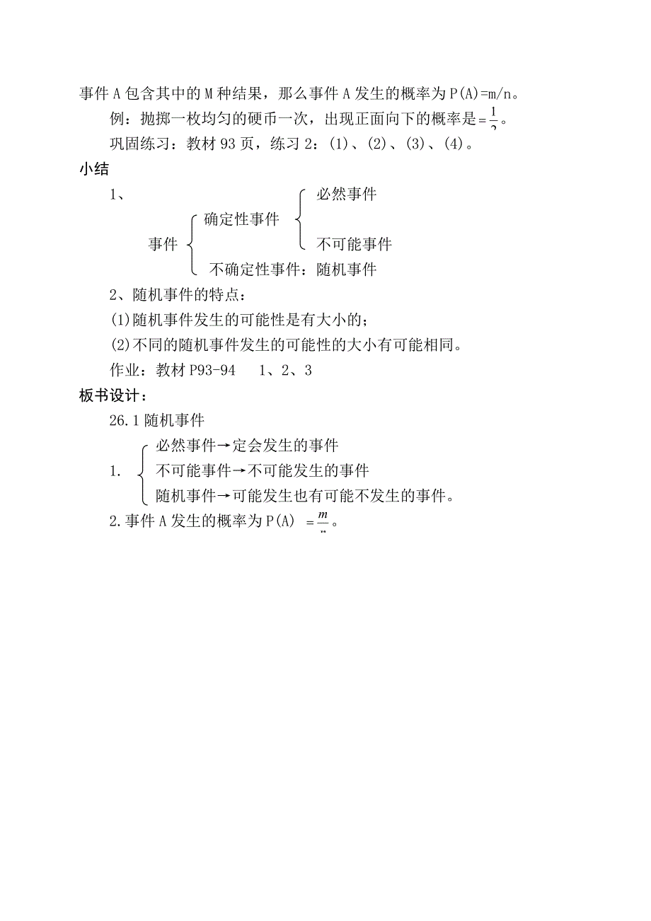 26.1 《随机事件》教案.doc_第4页