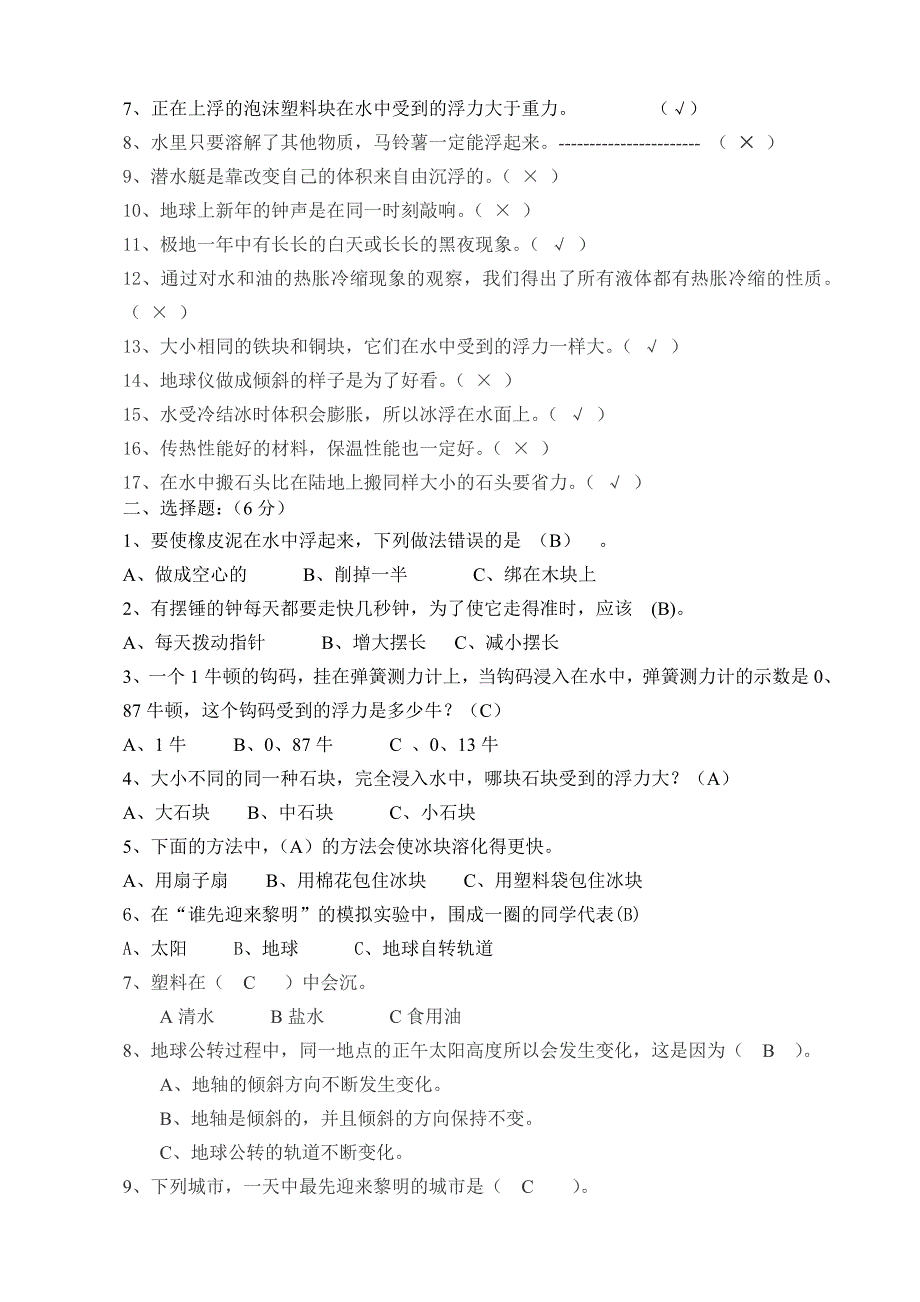 人教版五年级下册科学复习资料(全)_第4页