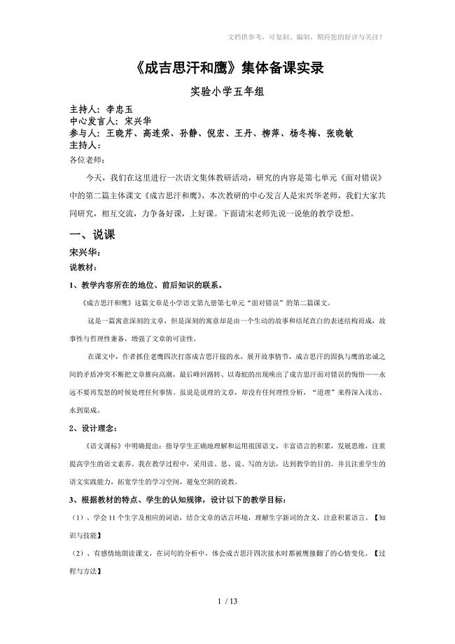 实验小学五年组集体教研活动材料