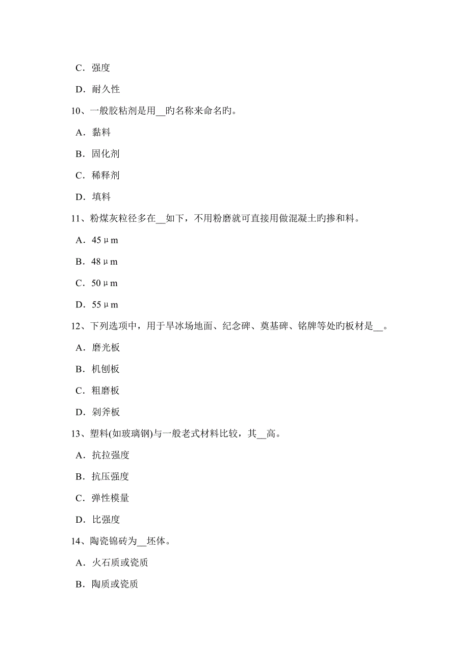 2022年河北省上半年材料员岗位知识与专业技能考试试题.docx_第3页