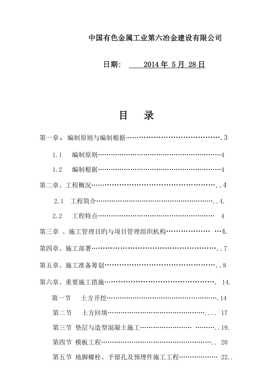 沈阳有色金属加工有限公司炉卷热轧机冷床施工方案_第2页