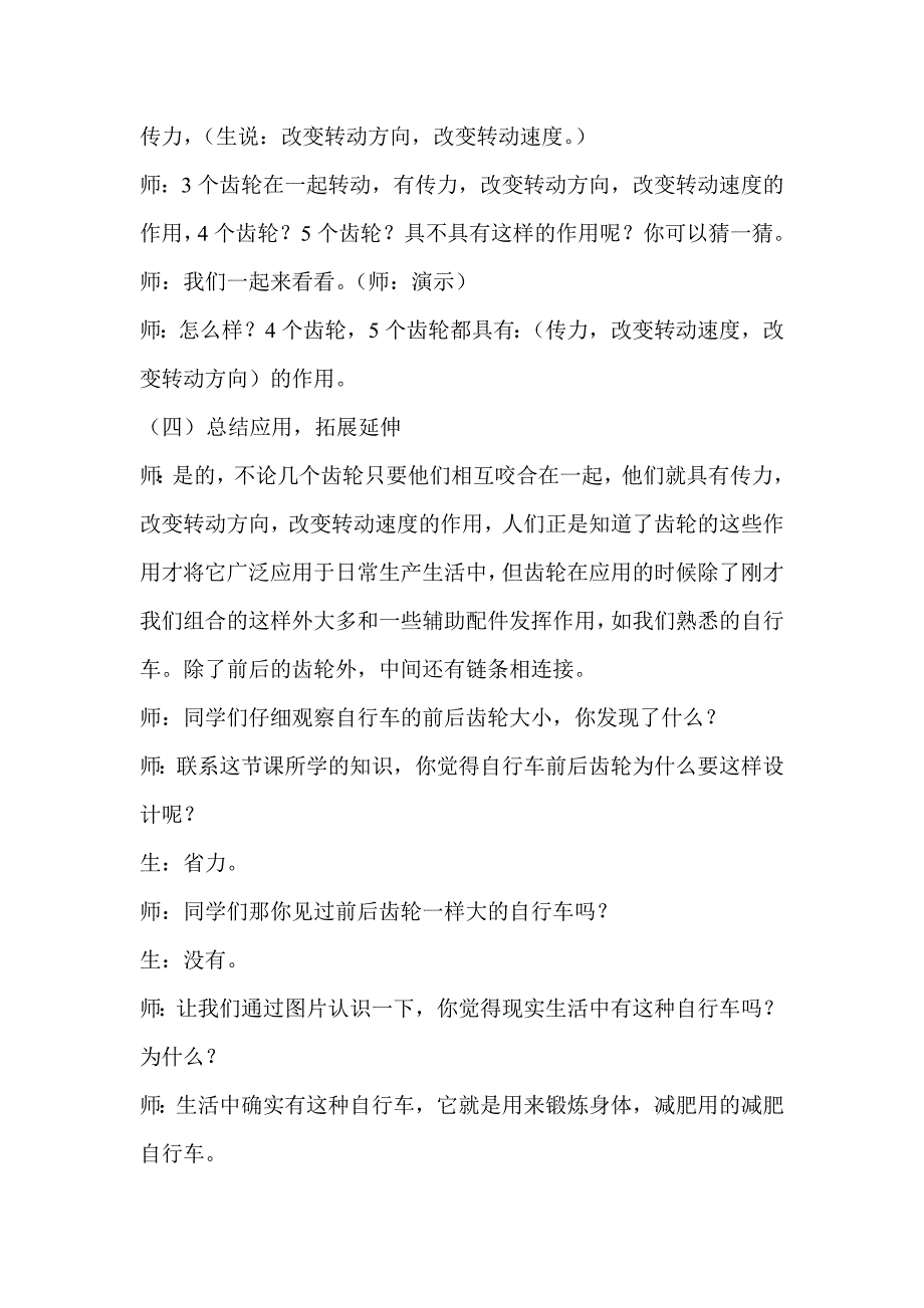 齿轮 案例及反思.doc_第4页