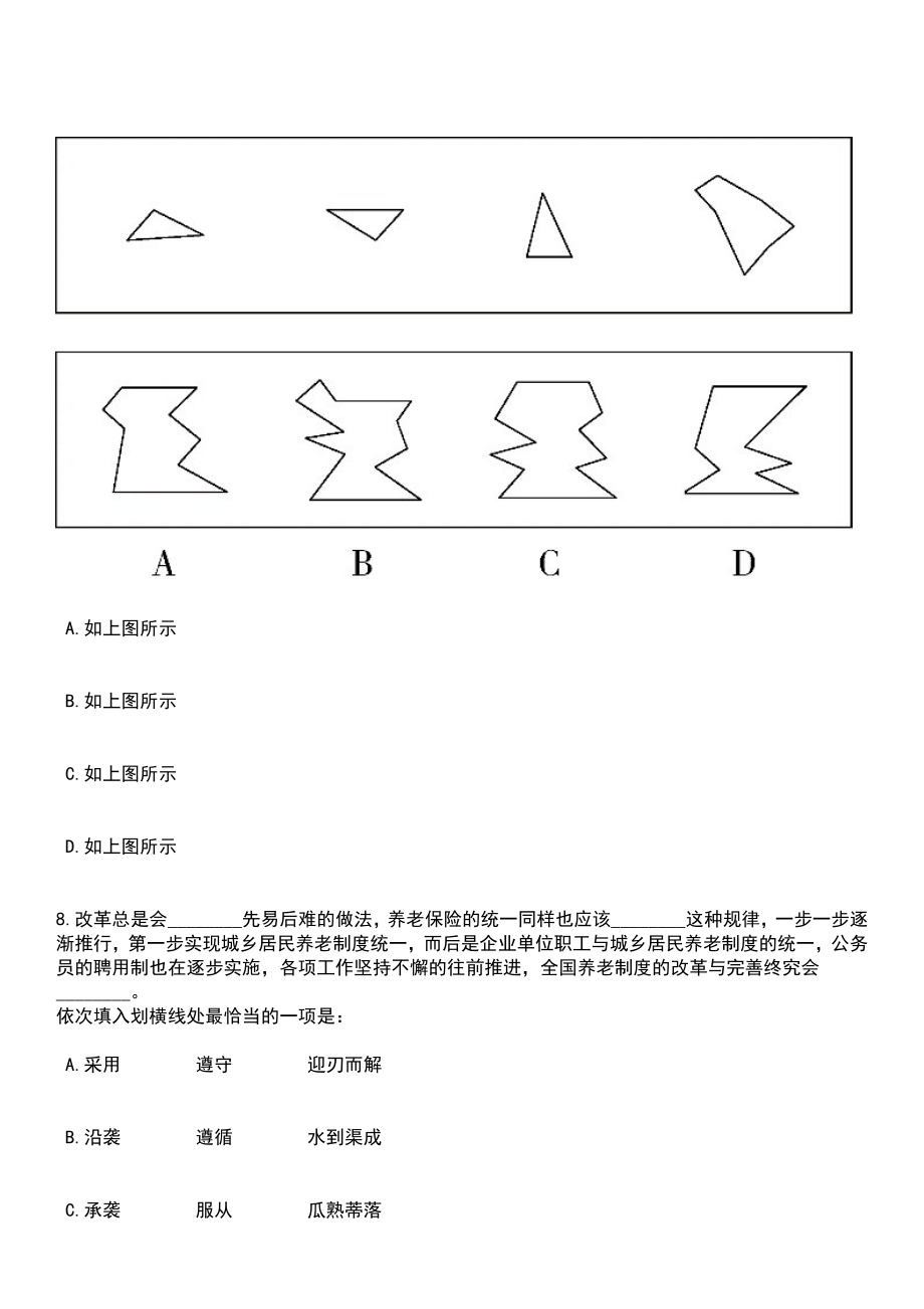 2023年文化和旅游部艺术发展中心应届毕业生招考聘用笔试题库含答案解析_第4页