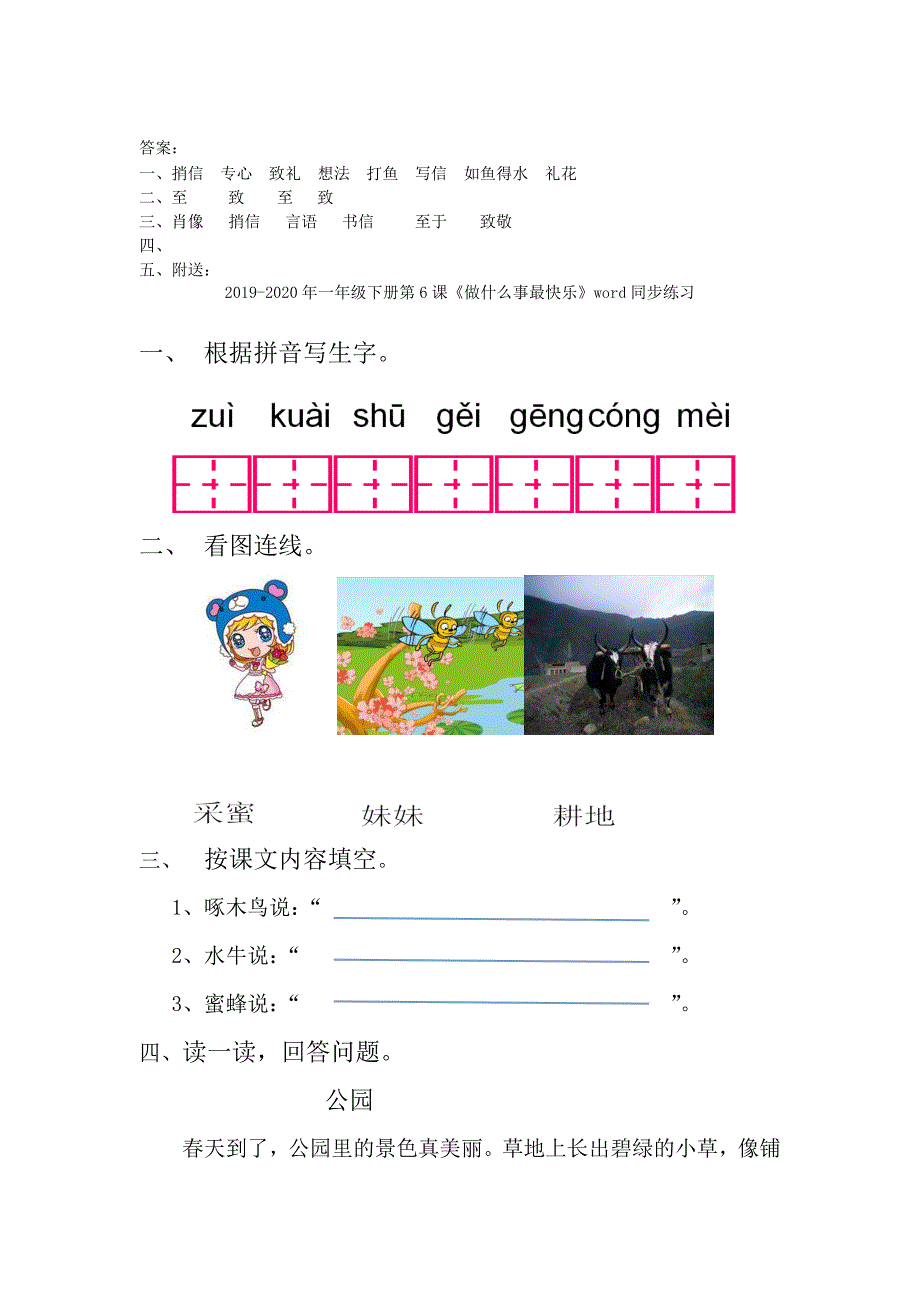 一年级下册第6单元《鱼儿捎来的信》word同步练习_第2页