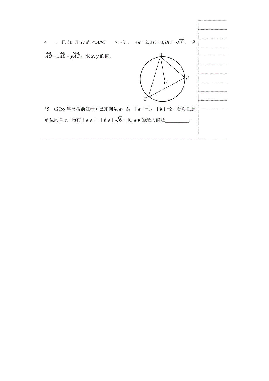 最新江苏省苏州市高三3月3.30数学二轮研讨会教案向量问题的解题策略太仓高级中学_第4页