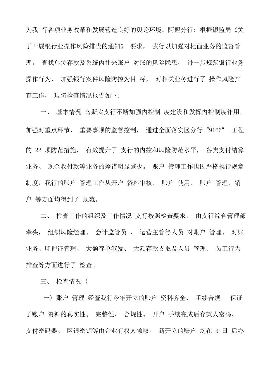 银行支行关于开展声誉风险排查工作的报告.doc_第4页