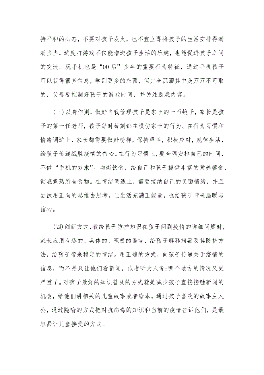 学生疫情期间心理健康防护教育主题班会教案_第3页