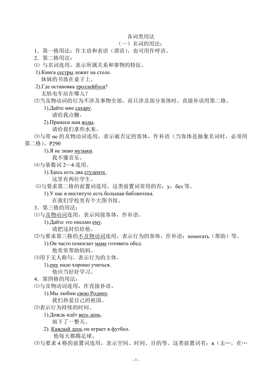 俄语前14课知识点梳理_第1页