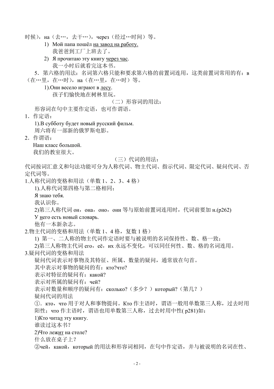 俄语前14课知识点梳理_第2页