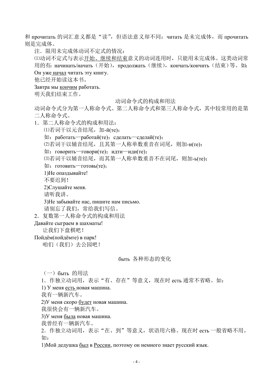 俄语前14课知识点梳理_第4页