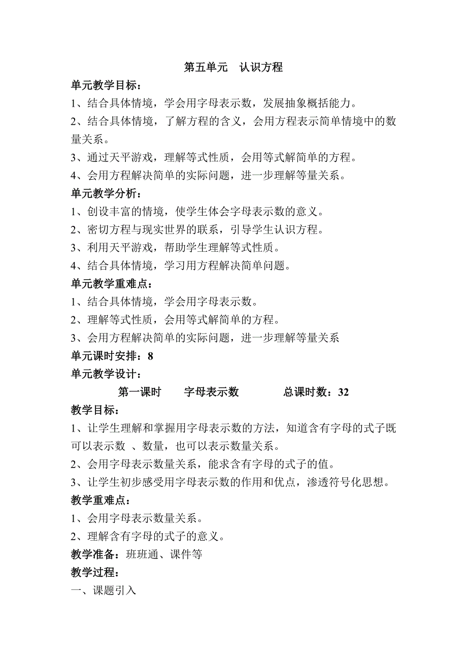 最新北师大版数学四年级下册第五单元教学设计_第1页