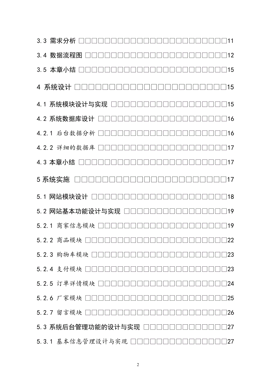 鲜花在线销售系统的设计与实现毕业.doc_第4页