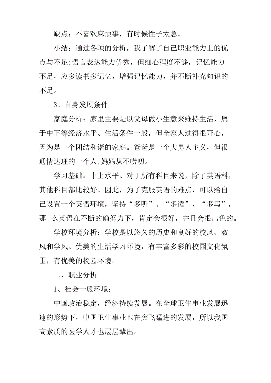 护士职业生涯规划书_第4页