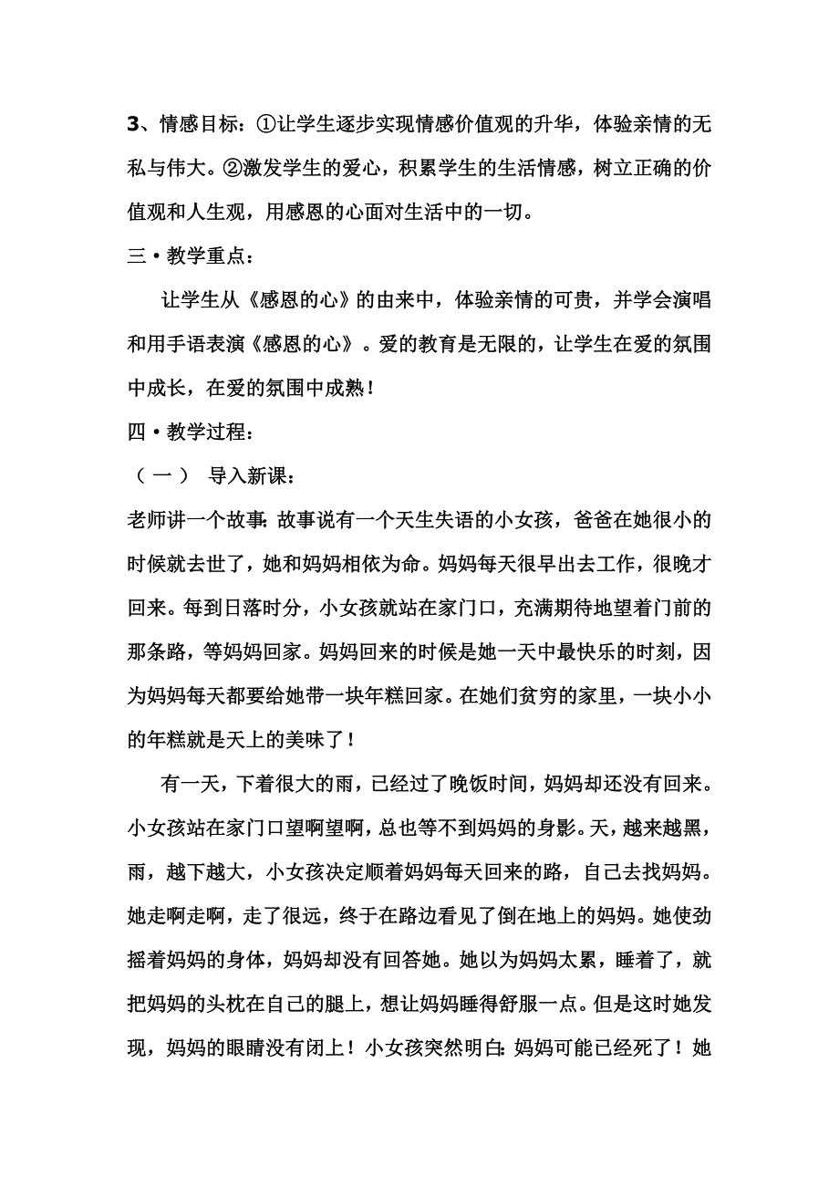 感恩的心教学案例_第2页