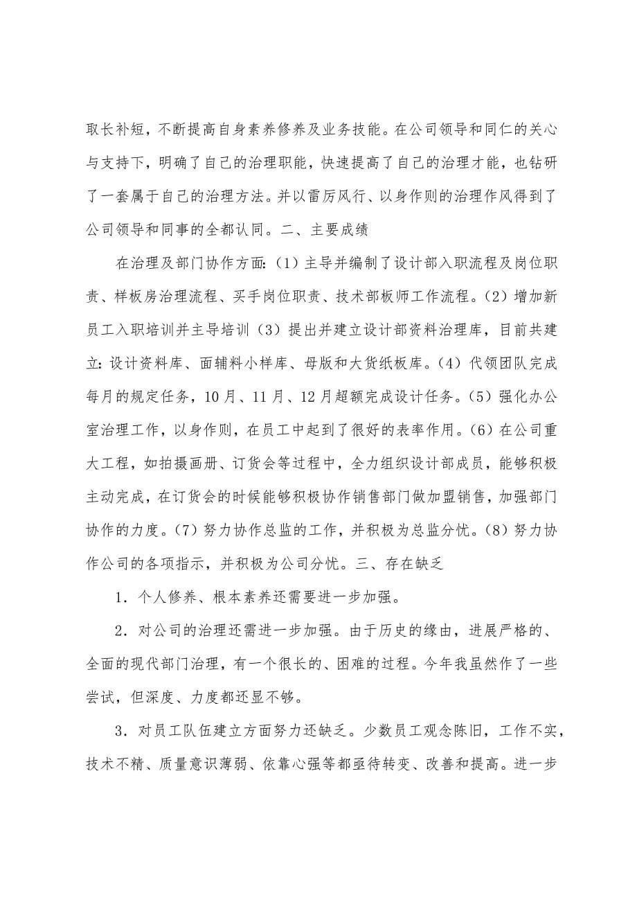 2023年年度设计人员工作总结.docx_第5页