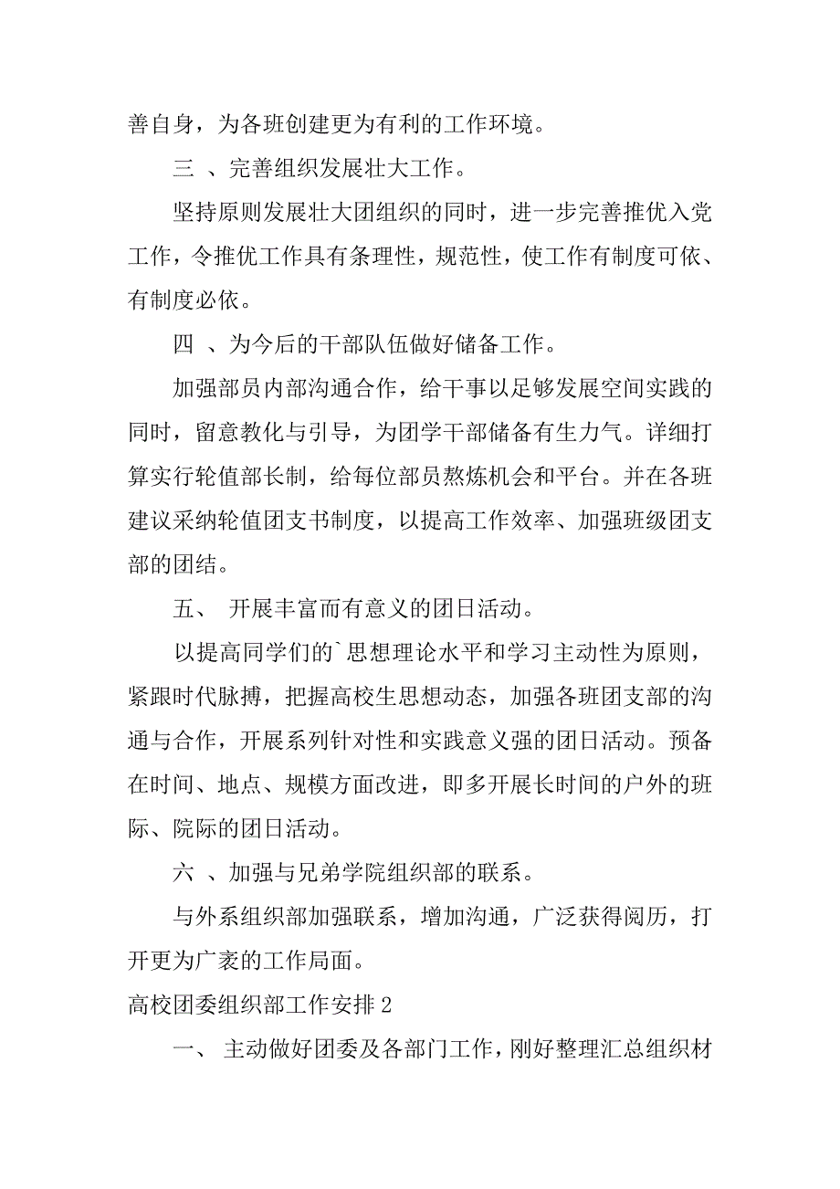 2023年大学团委组织部工作计划_第2页