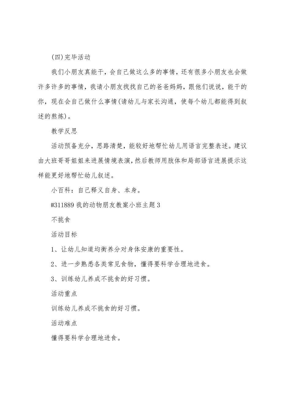 我的动物朋友教案小班主题范本篇.doc_第4页