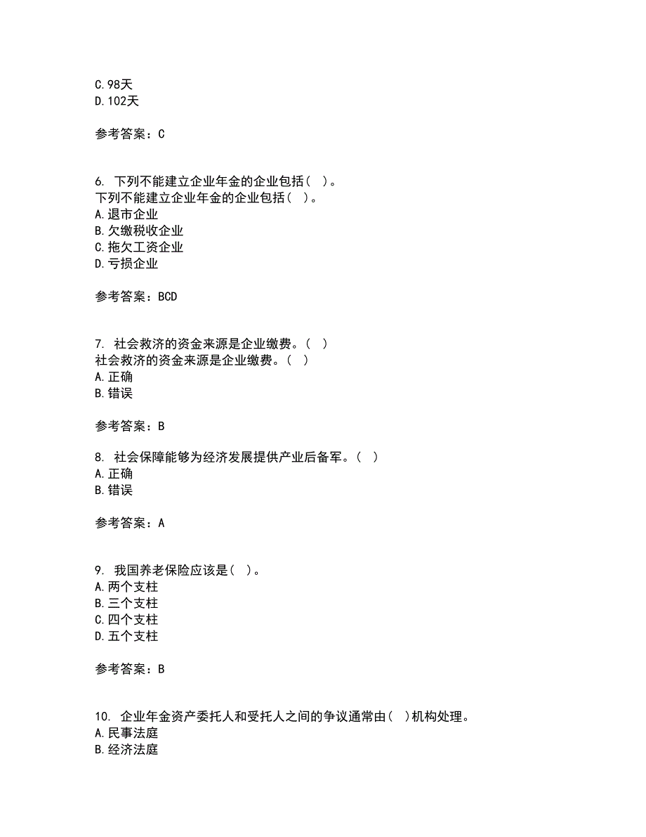 东财21春《社会保险X》离线作业2参考答案55_第2页