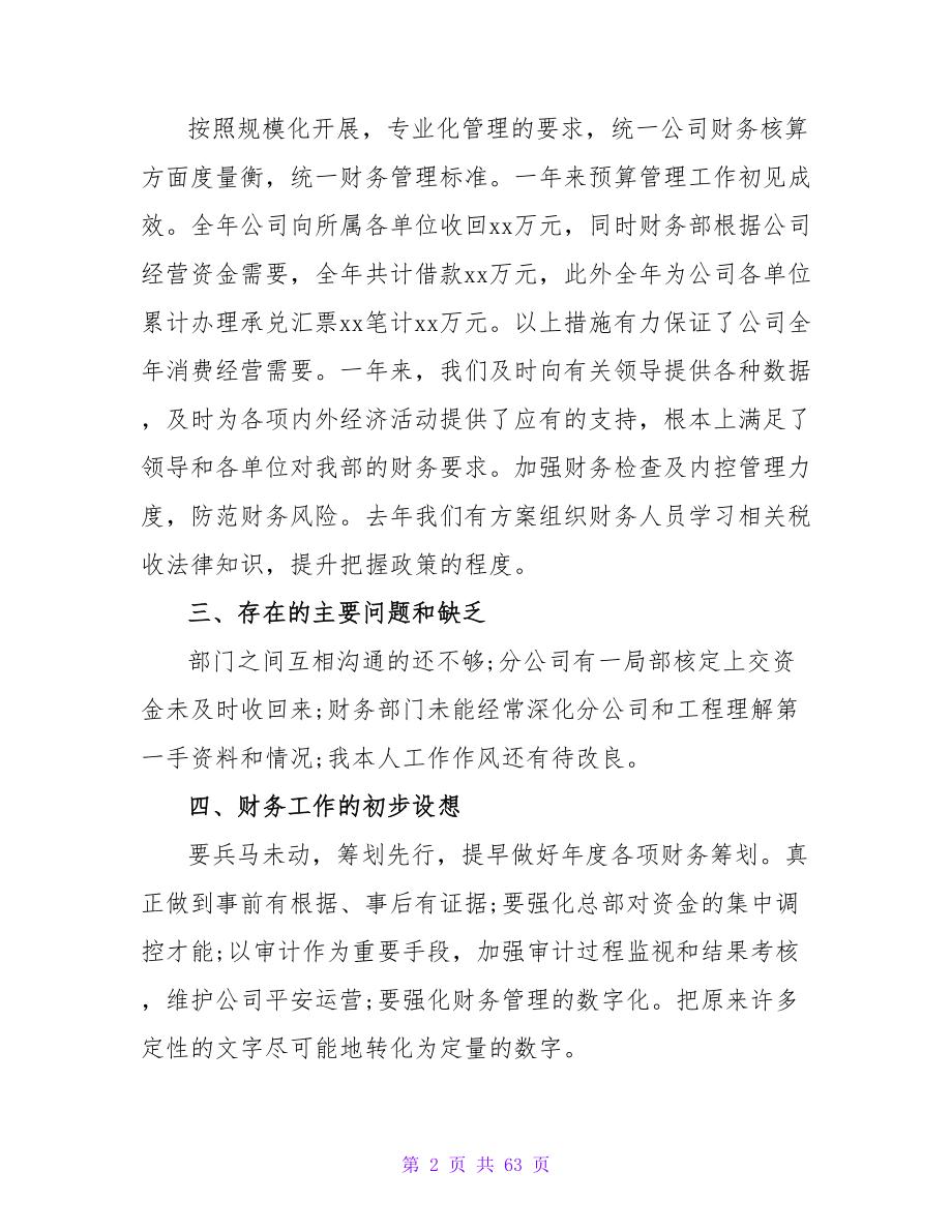 企业员工个人述职报告.doc_第2页