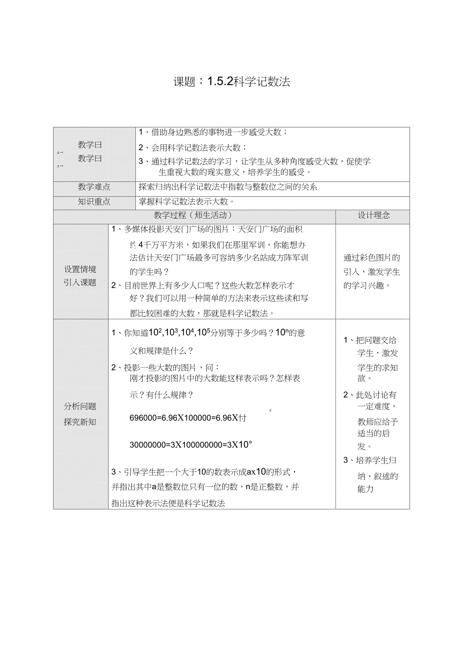 1.5.2科学记数法0001_第1页