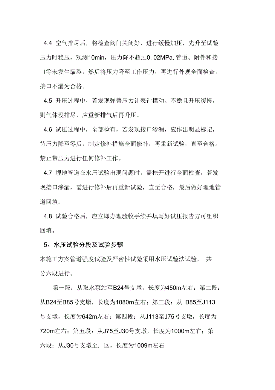 某供水工程管道试压施工方案_第3页