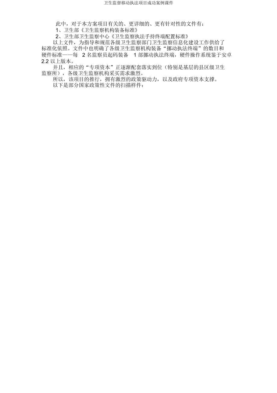 卫生监督移动执法项目成功案例课件.docx_第5页