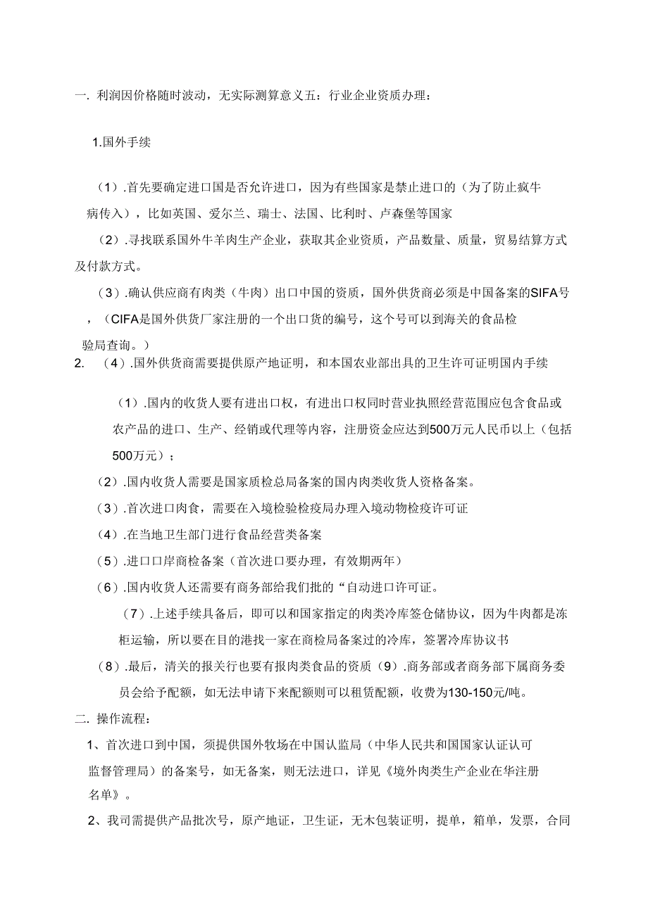 进口牛羊肉手续及流程_第2页