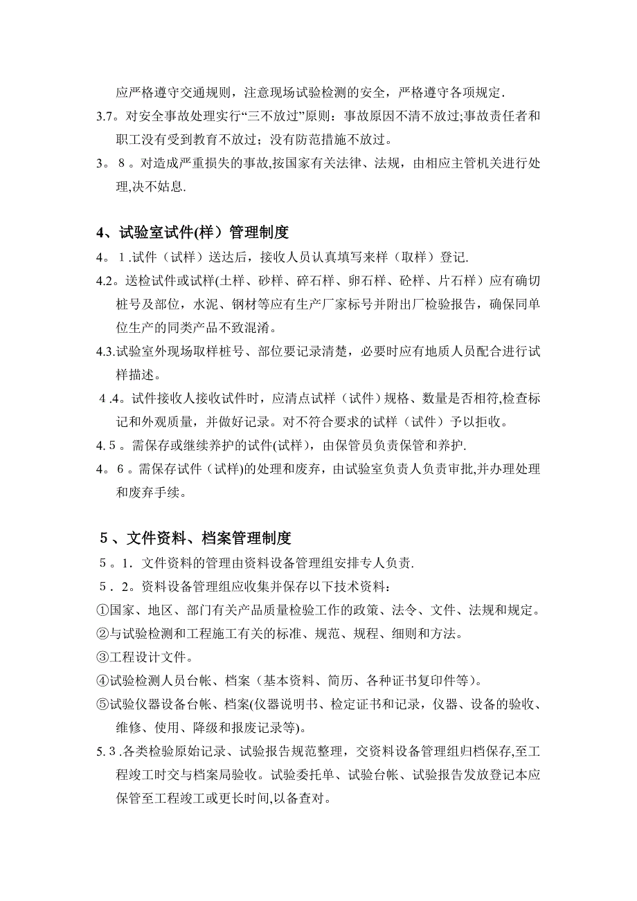 试验室管理制度完整版34512_第3页