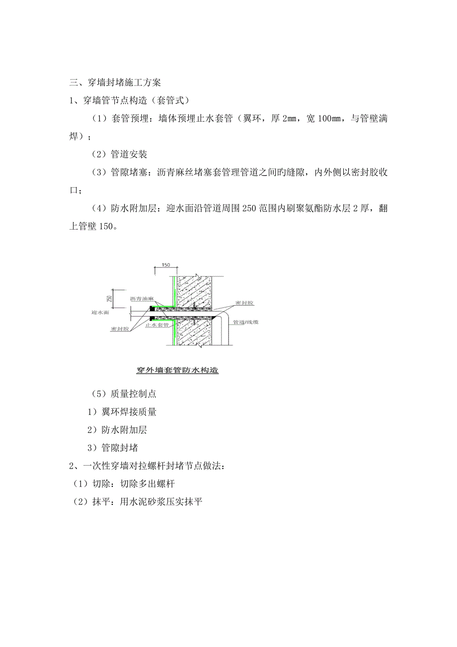 穿墙管封堵施工方案_第3页