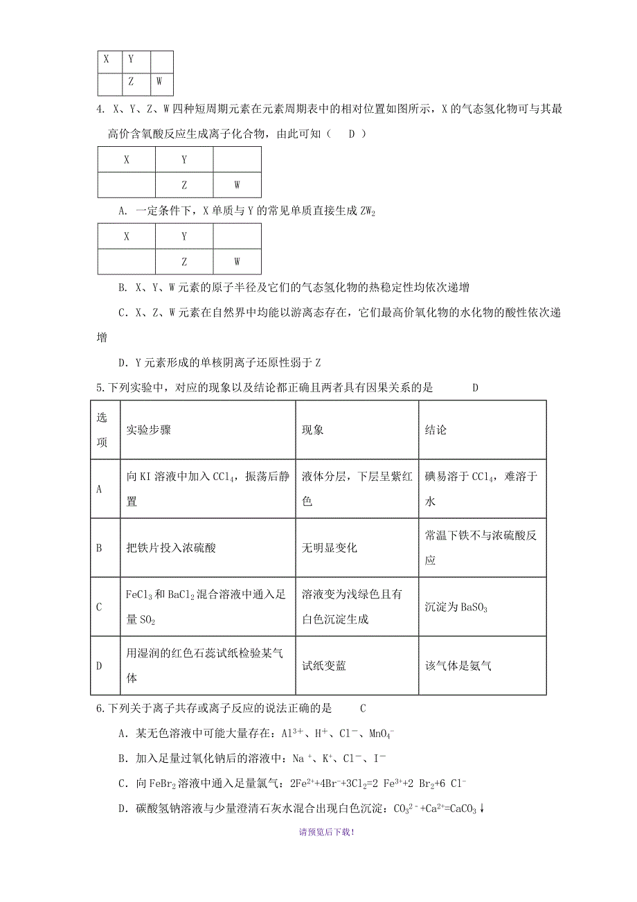 历城二中2018届1月份高三模拟考试(化学)_第2页