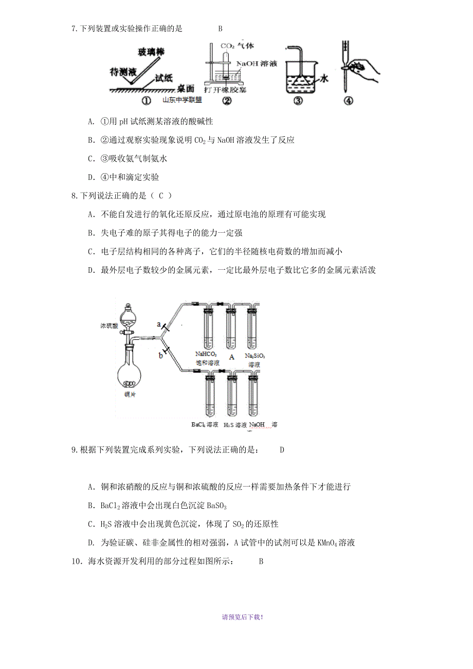 历城二中2018届1月份高三模拟考试(化学)_第3页