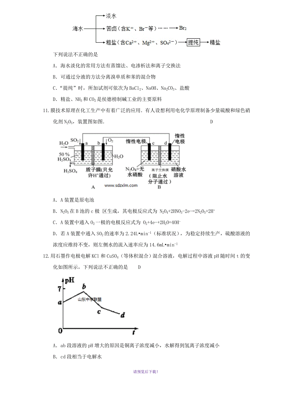 历城二中2018届1月份高三模拟考试(化学)_第4页