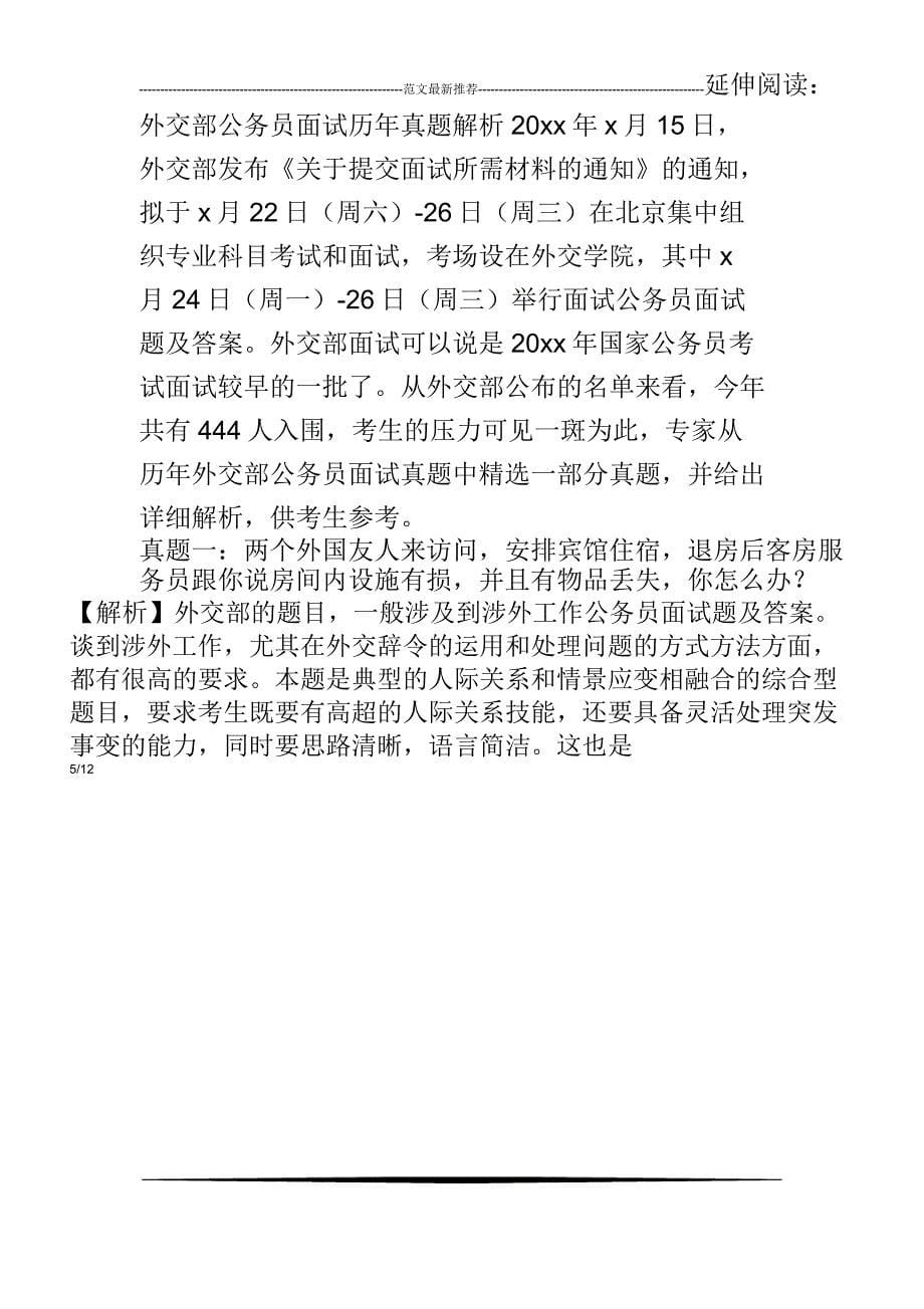 公务员面试题与答案_第5页