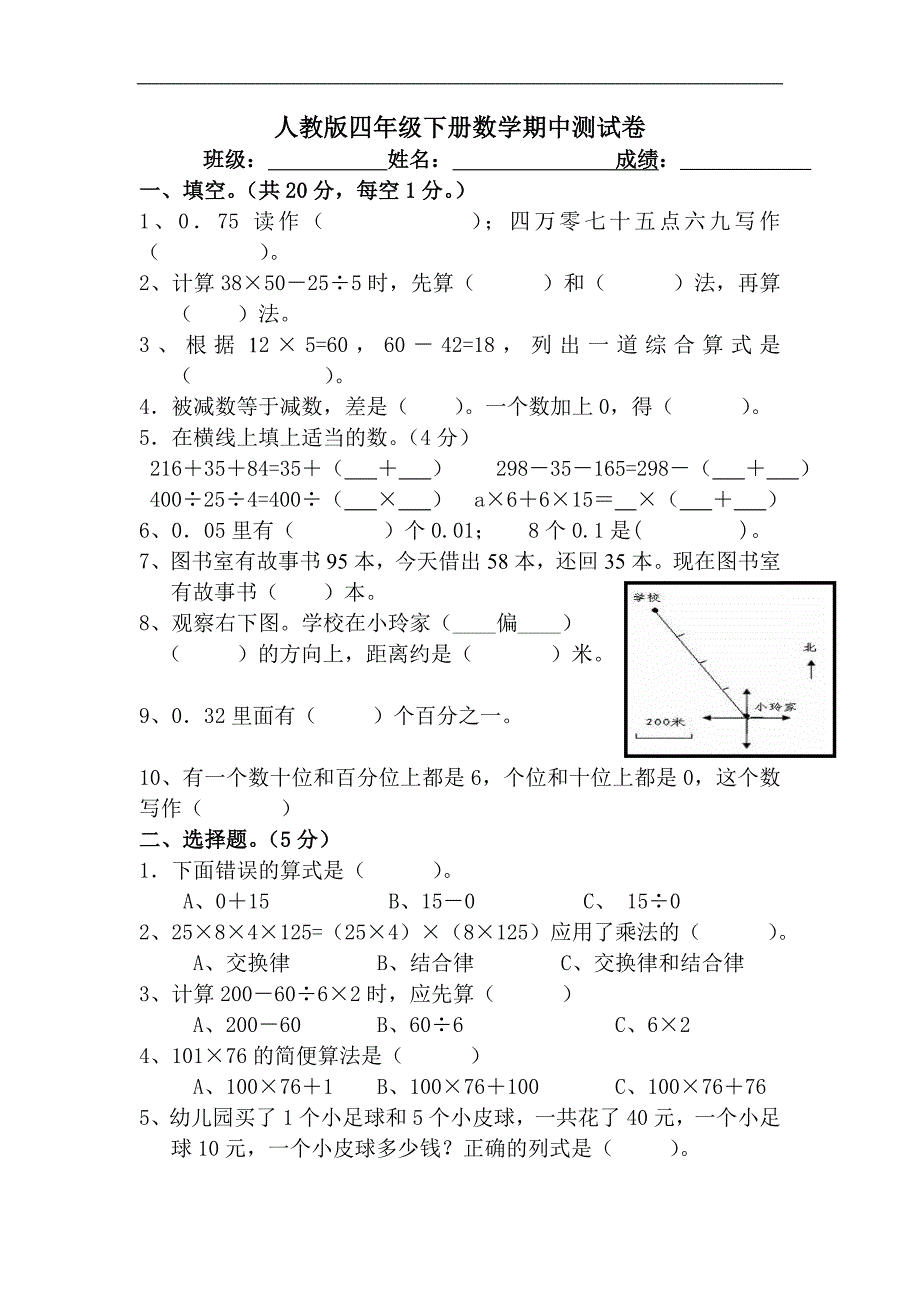 人教版四年级下册数学期中测试卷_第1页