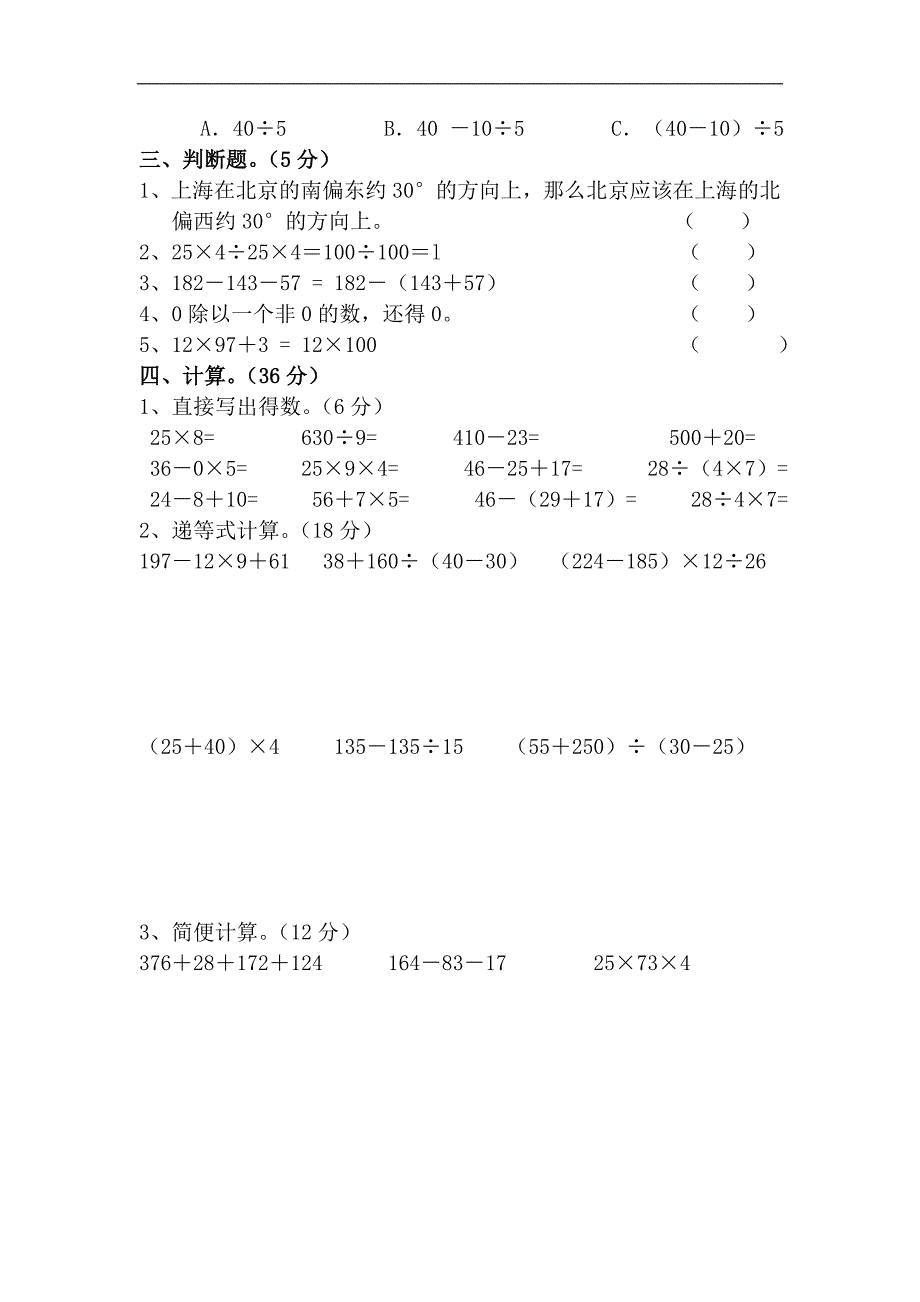 人教版四年级下册数学期中测试卷_第2页