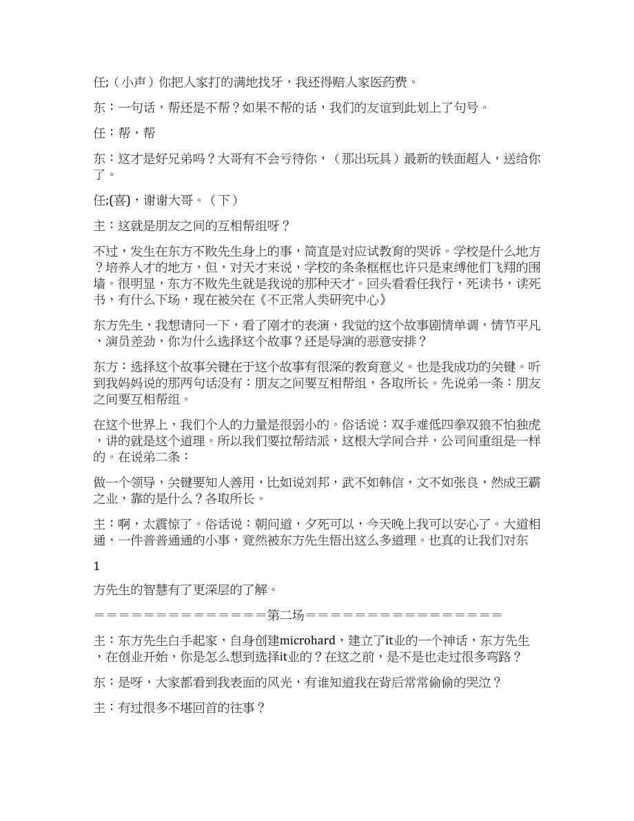 ——实话胡说.docx_第5页