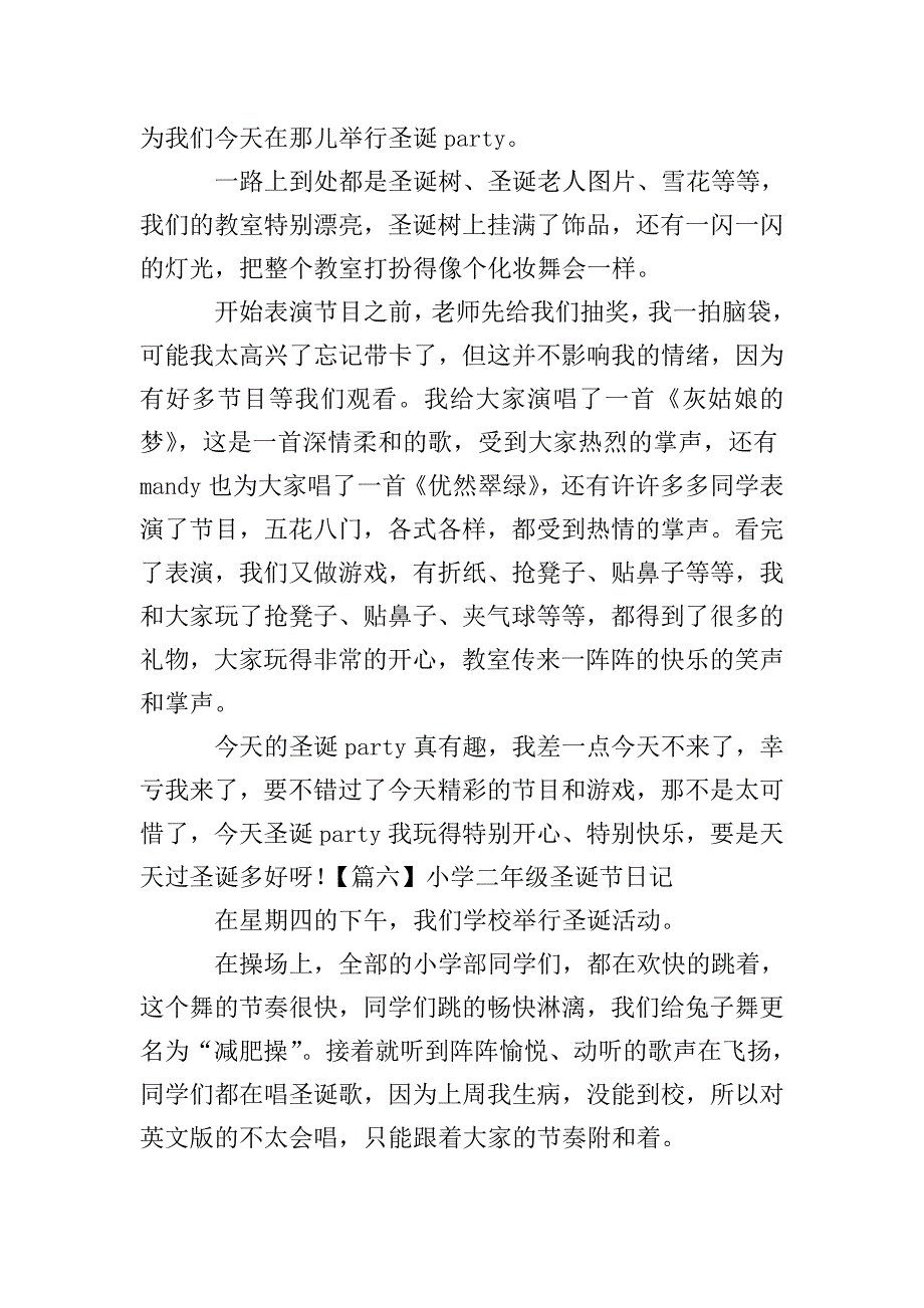 小学二年级圣诞节日记六篇.doc_第4页