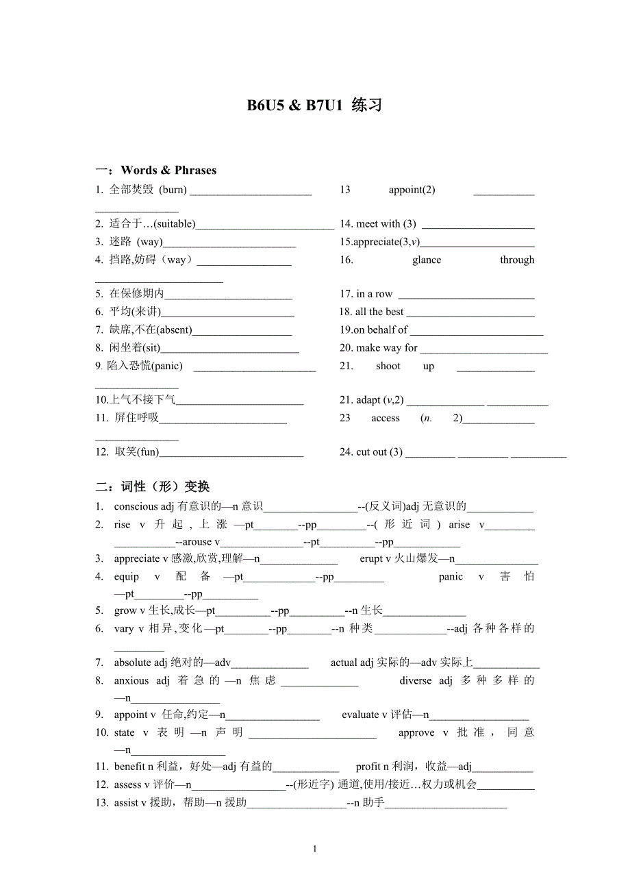 选修六Unit5&amp;选修七Unit1词汇练习- 高三英语一轮复习人教新课标.doc_第1页