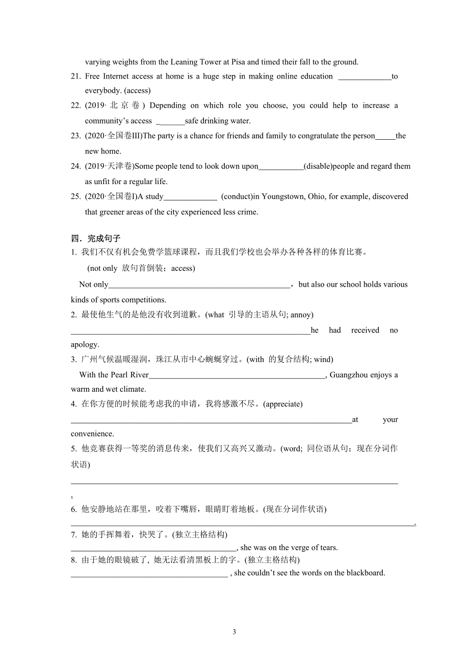 选修六Unit5&amp;选修七Unit1词汇练习- 高三英语一轮复习人教新课标.doc_第3页