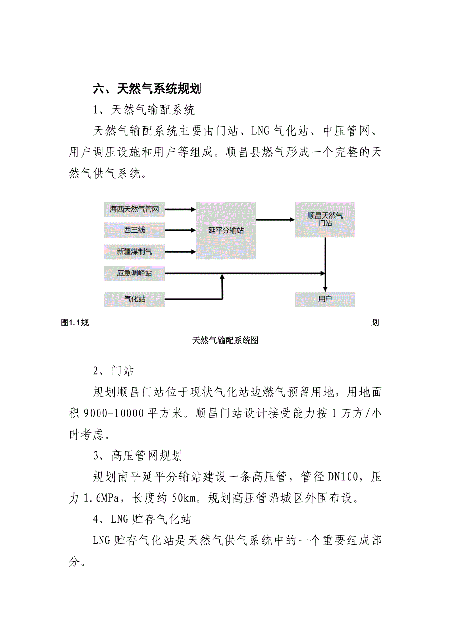 《顺昌县燃气工程专项规划》简介.doc_第3页