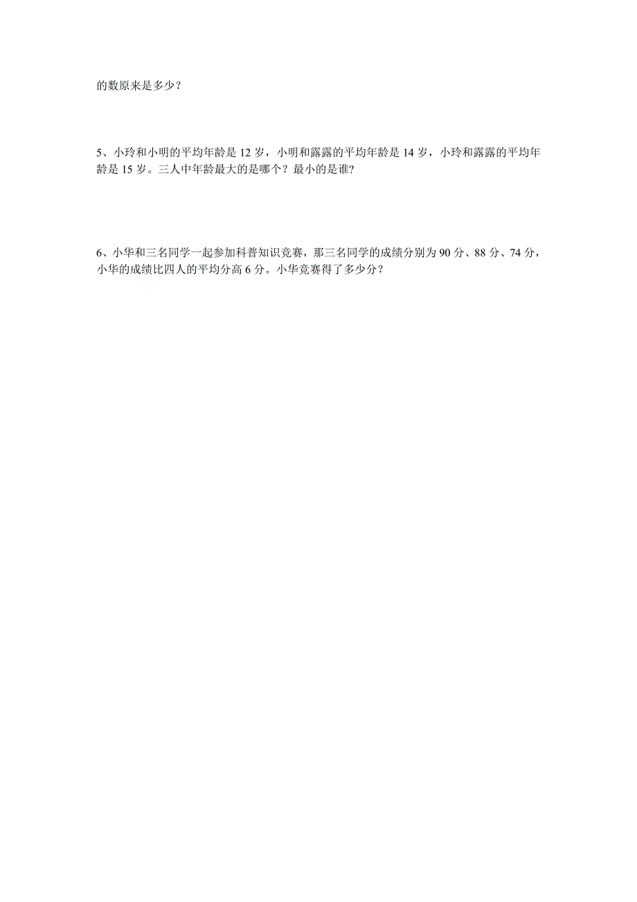 2 暑假奥数三升四 第十二讲 平均数问题_第4页