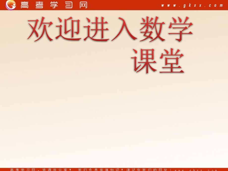 高中数学《函数的概念》课件1（61张PPT）（北师大版必修1）_第1页