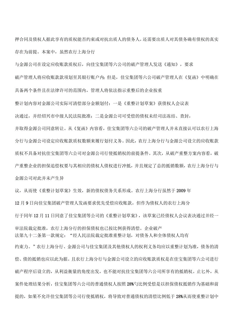 警惕：应收账款质押存在四大物权效力缺陷_第4页