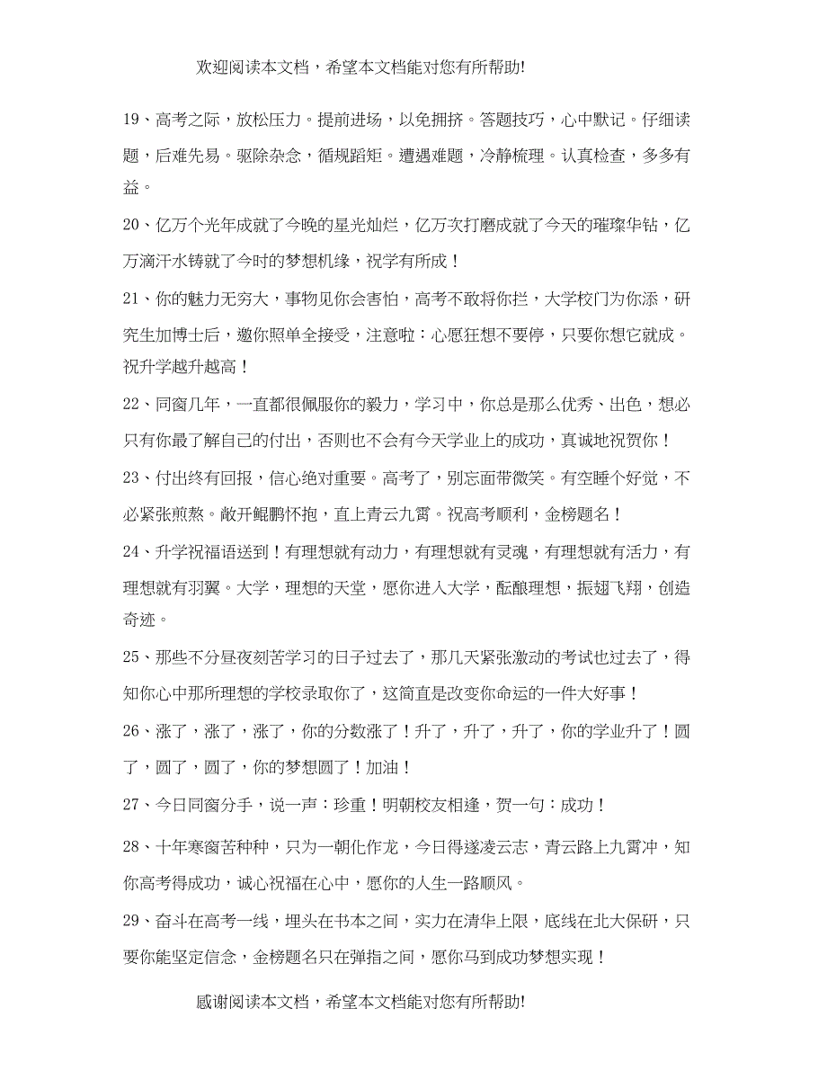 同学升学祝福语_第3页