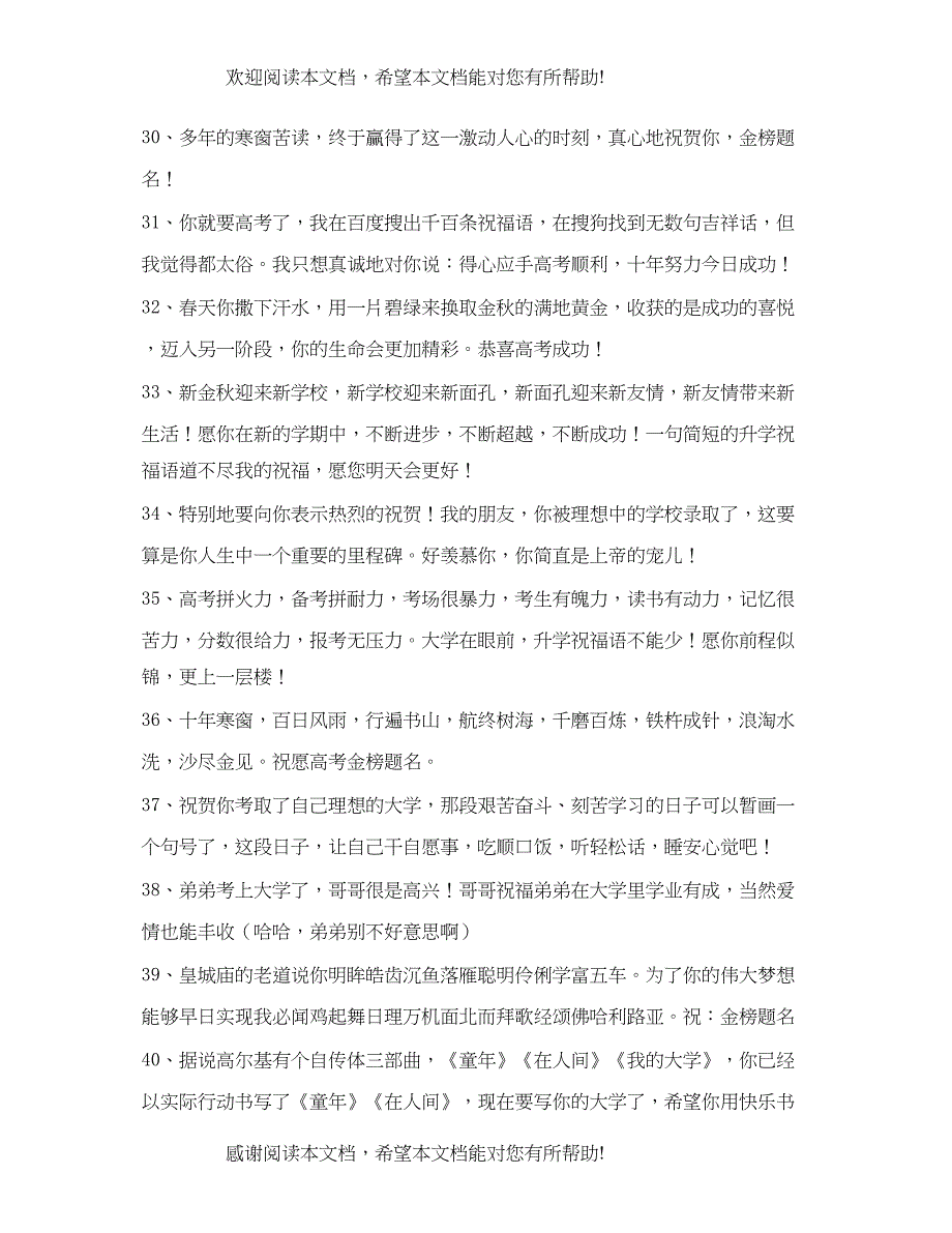 同学升学祝福语_第4页